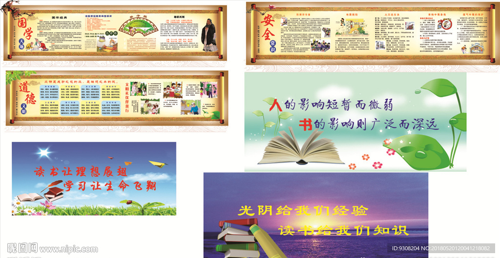 校园墙体 学校宣传栏