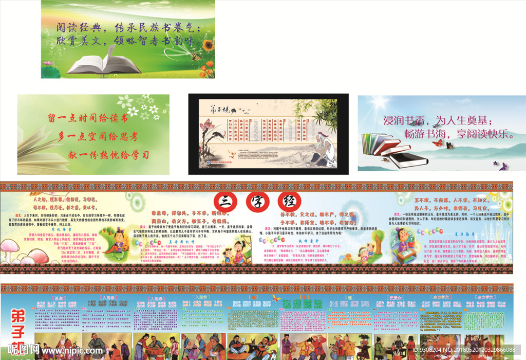 校园墙体 学校宣传栏