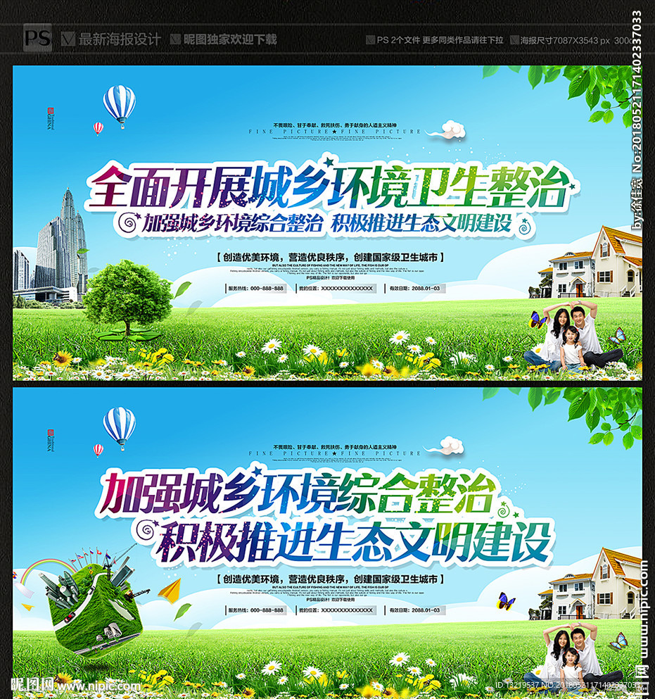 全面开展城乡环境卫生整治