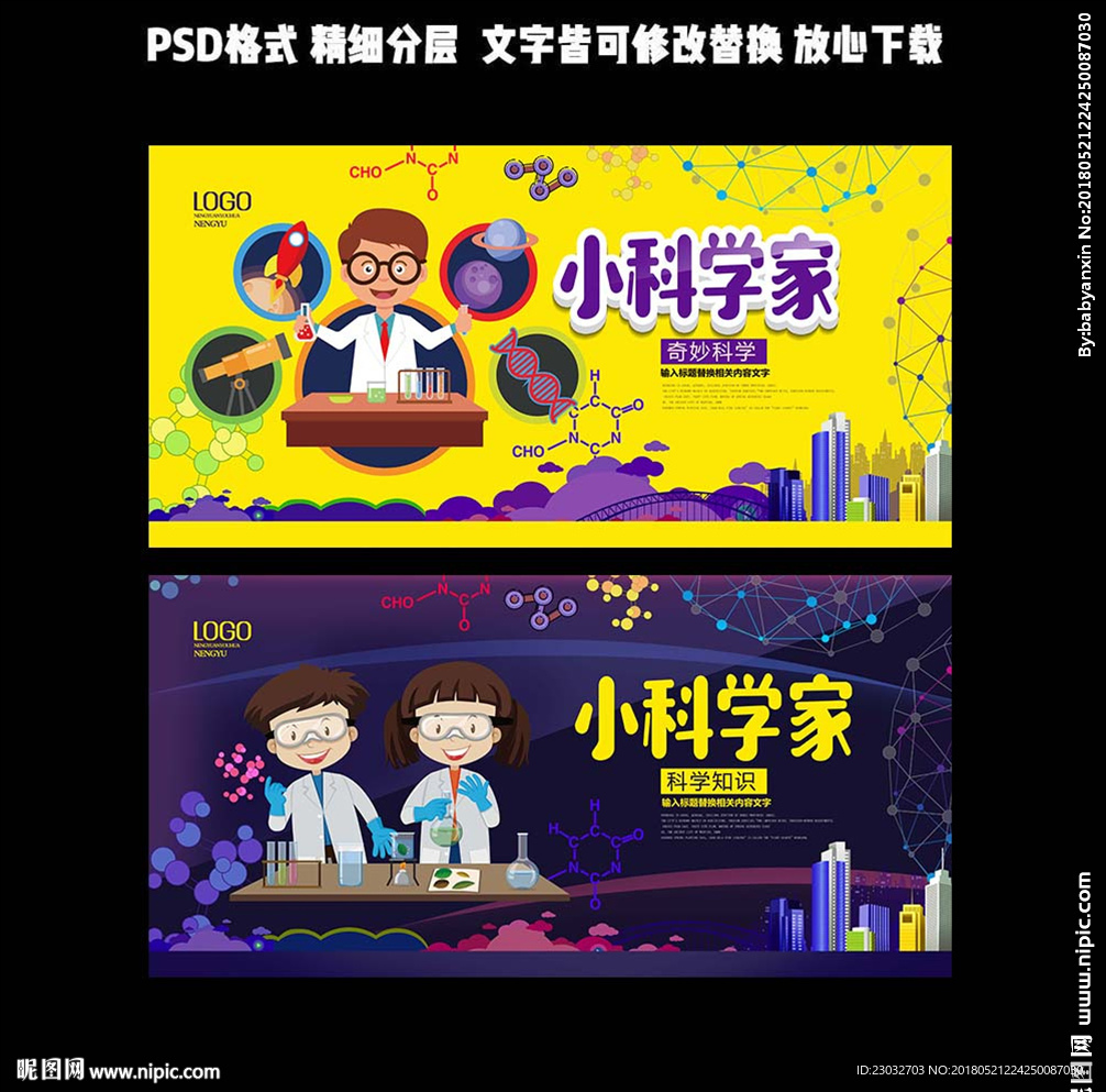 紫黄色手绘可爱风小科学家海报