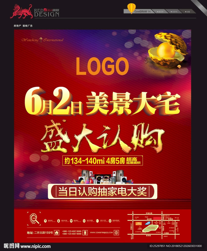 房地产 报纸广告