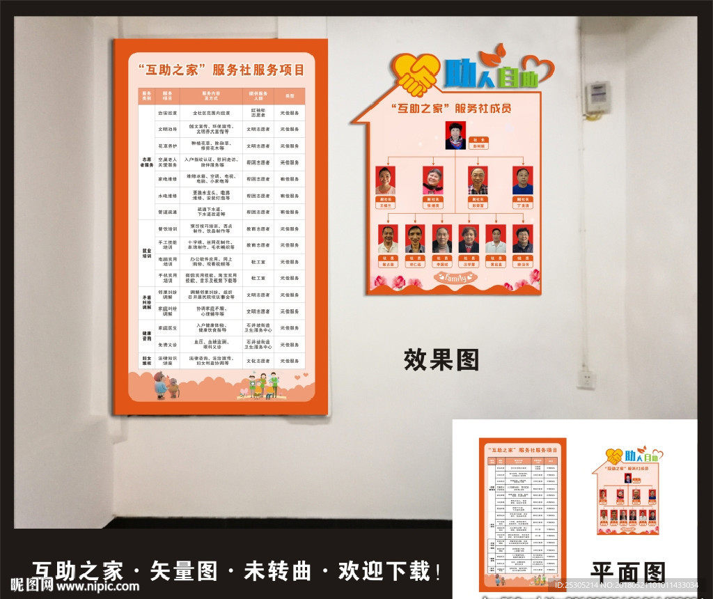 互助之家文化墙