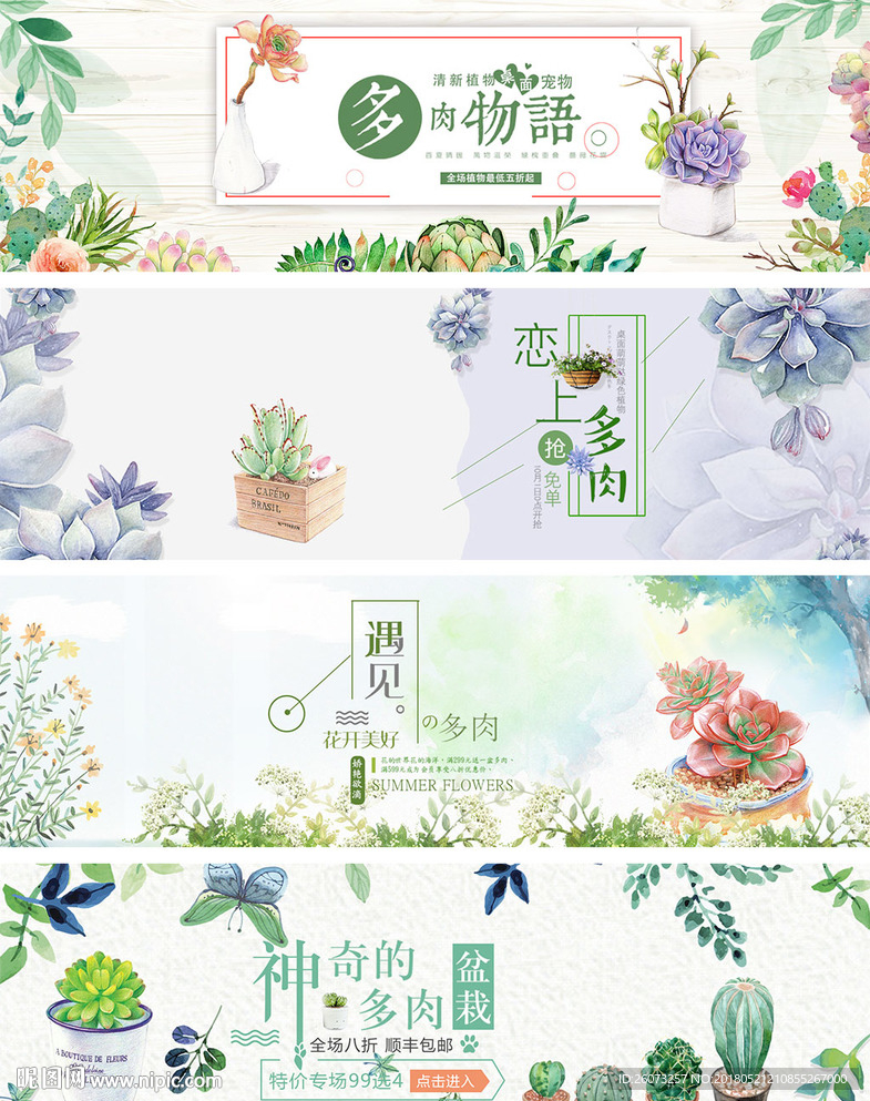 盆栽banner