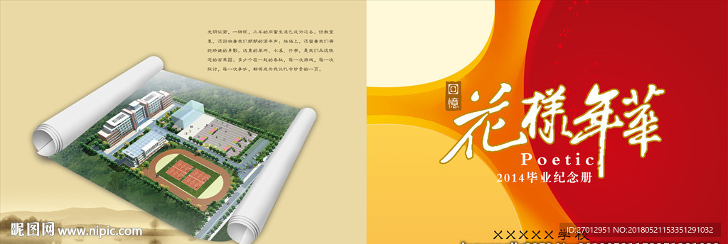 纪念册 致青春 怀旧同学录