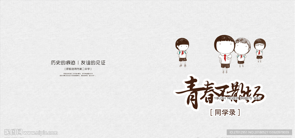 纪念册 致青春 怀旧同学录