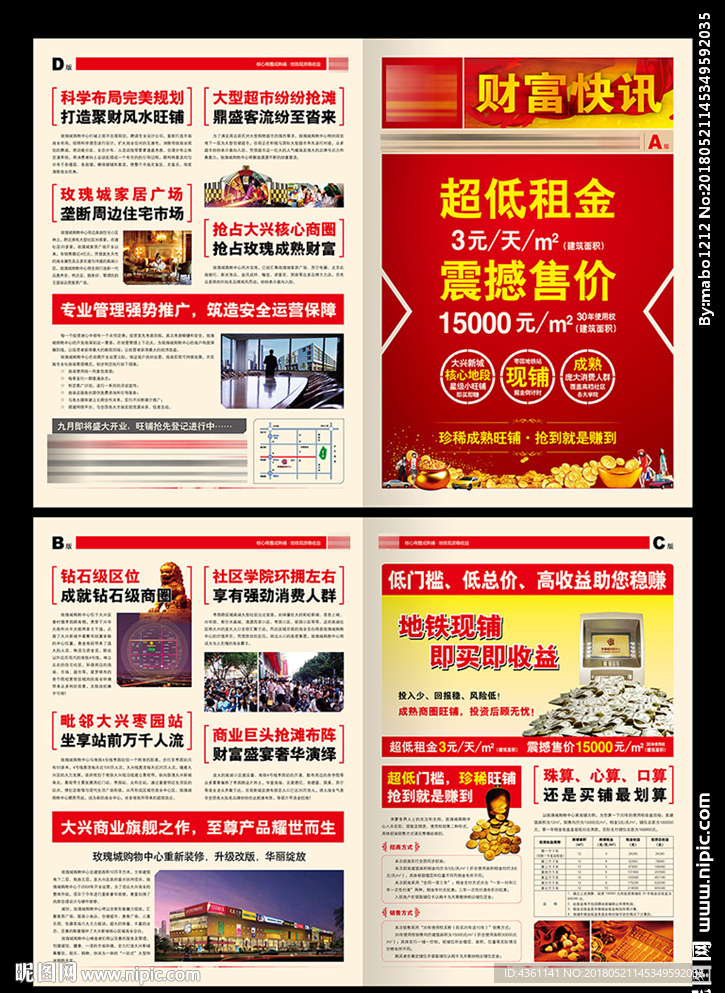 商业地产折页 商业地产DM