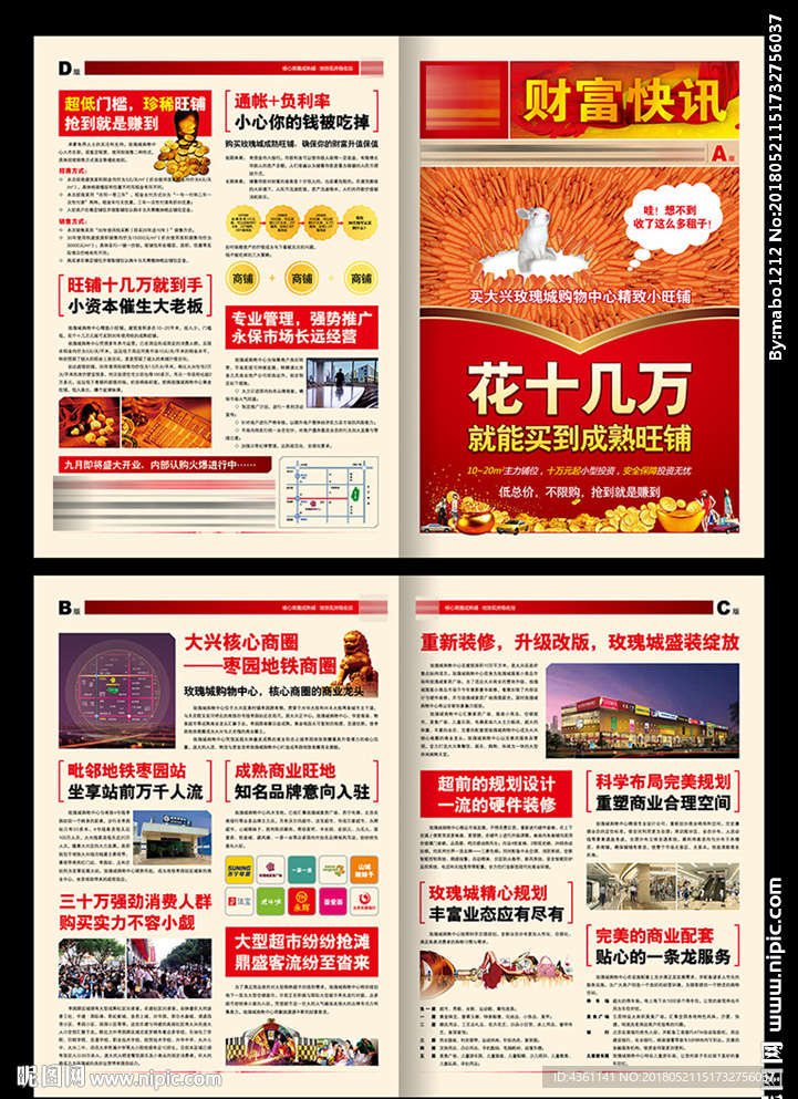 商业地产折页 商业地产DM