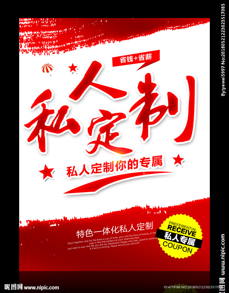 私人定制