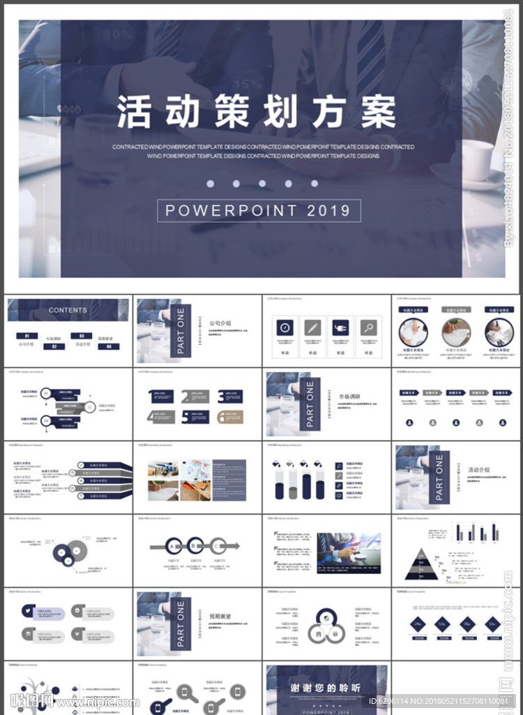 活动策划方案PPT