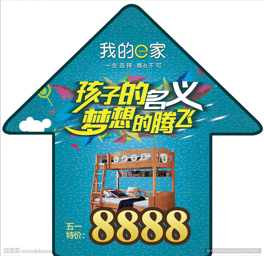 青少年儿童箭头地贴设计