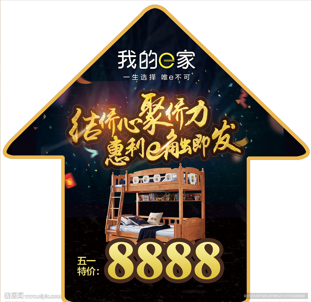 青少年儿童箭头地贴设计