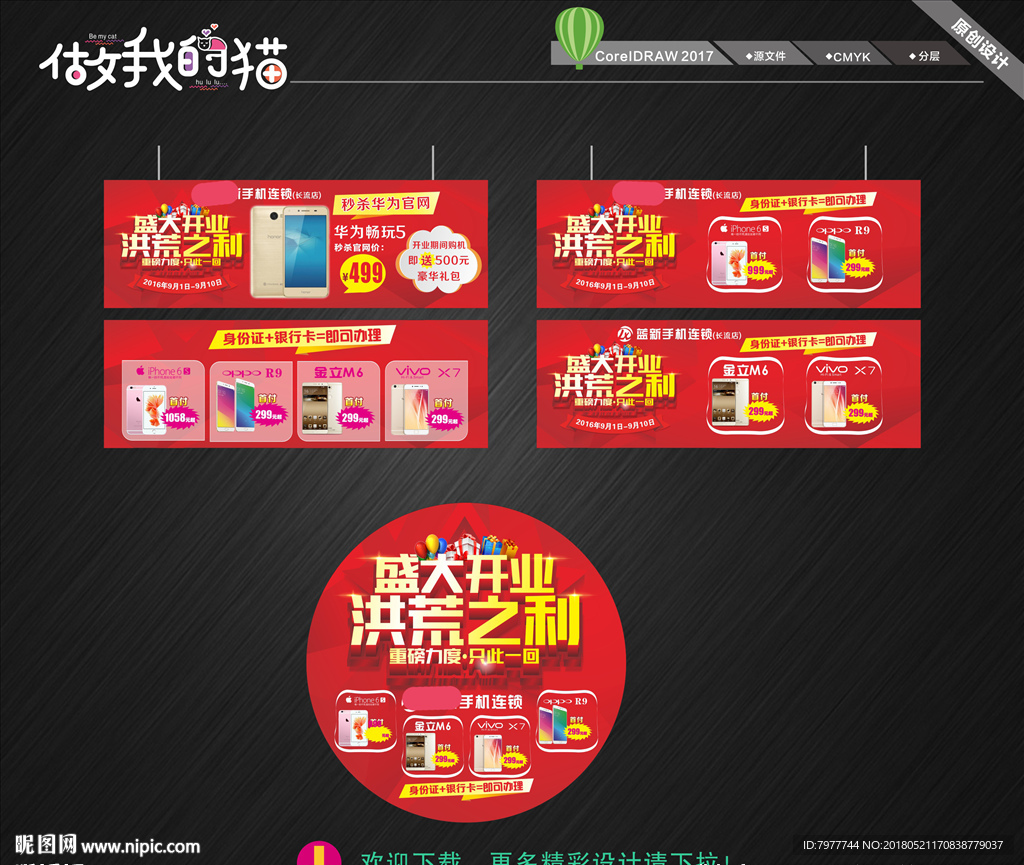 盛大开业 吊旗 地贴