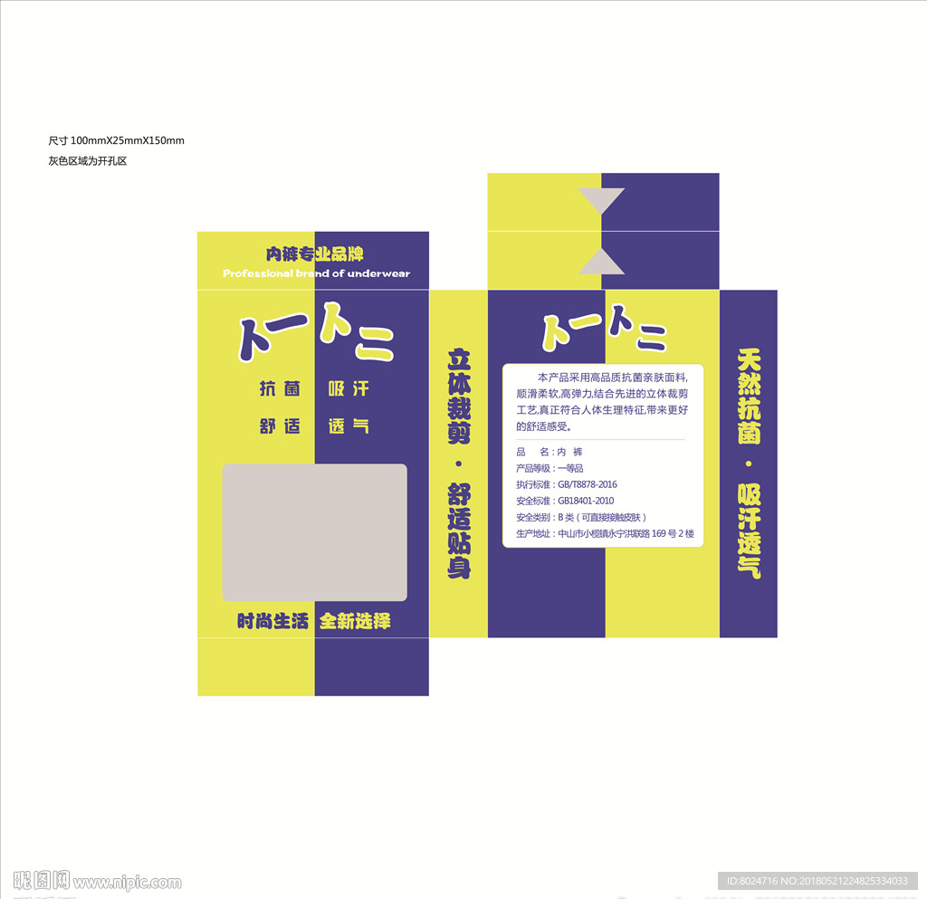 内裤包装盒