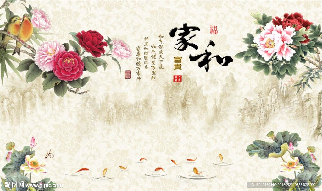 家和富贵牡丹荷花图