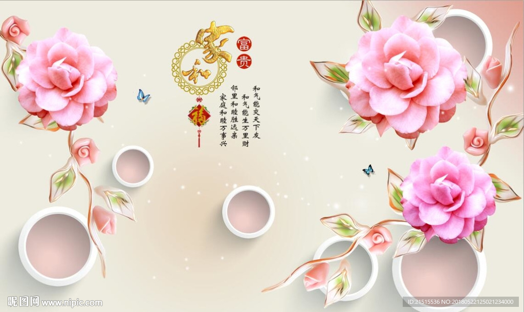 家和富贵玫瑰花