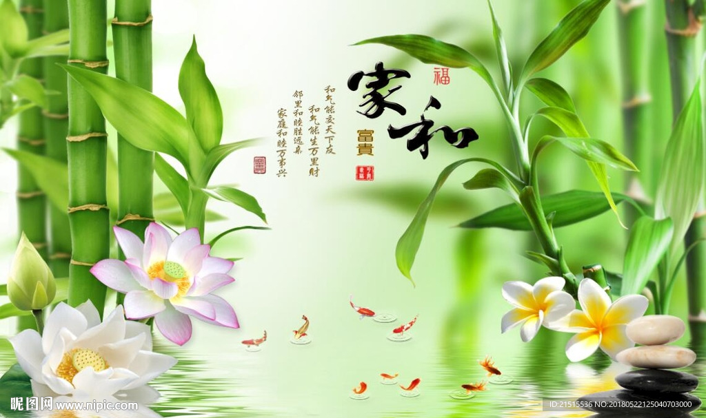 家和富贵竹子荷花图