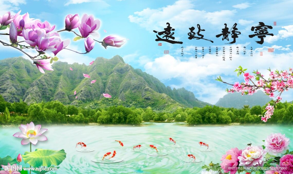 宁静致远九鱼图