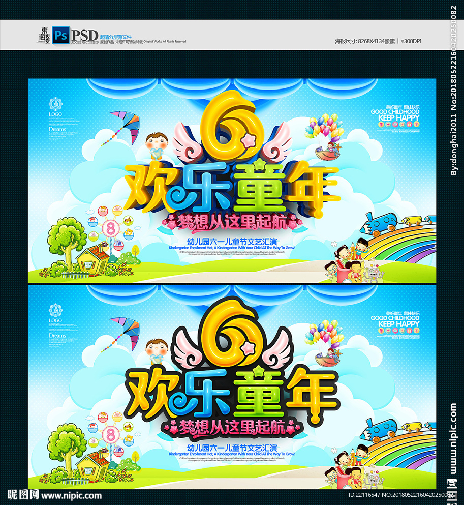 儿童节舞台背景