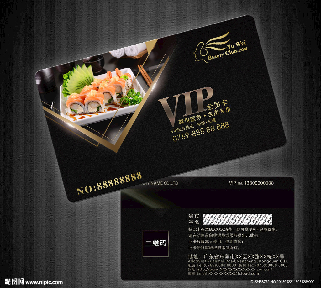 寿司VIP卡