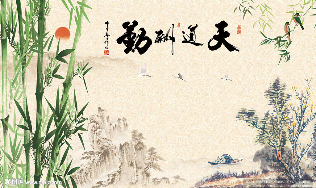 天道酬勤大理石山水竹子