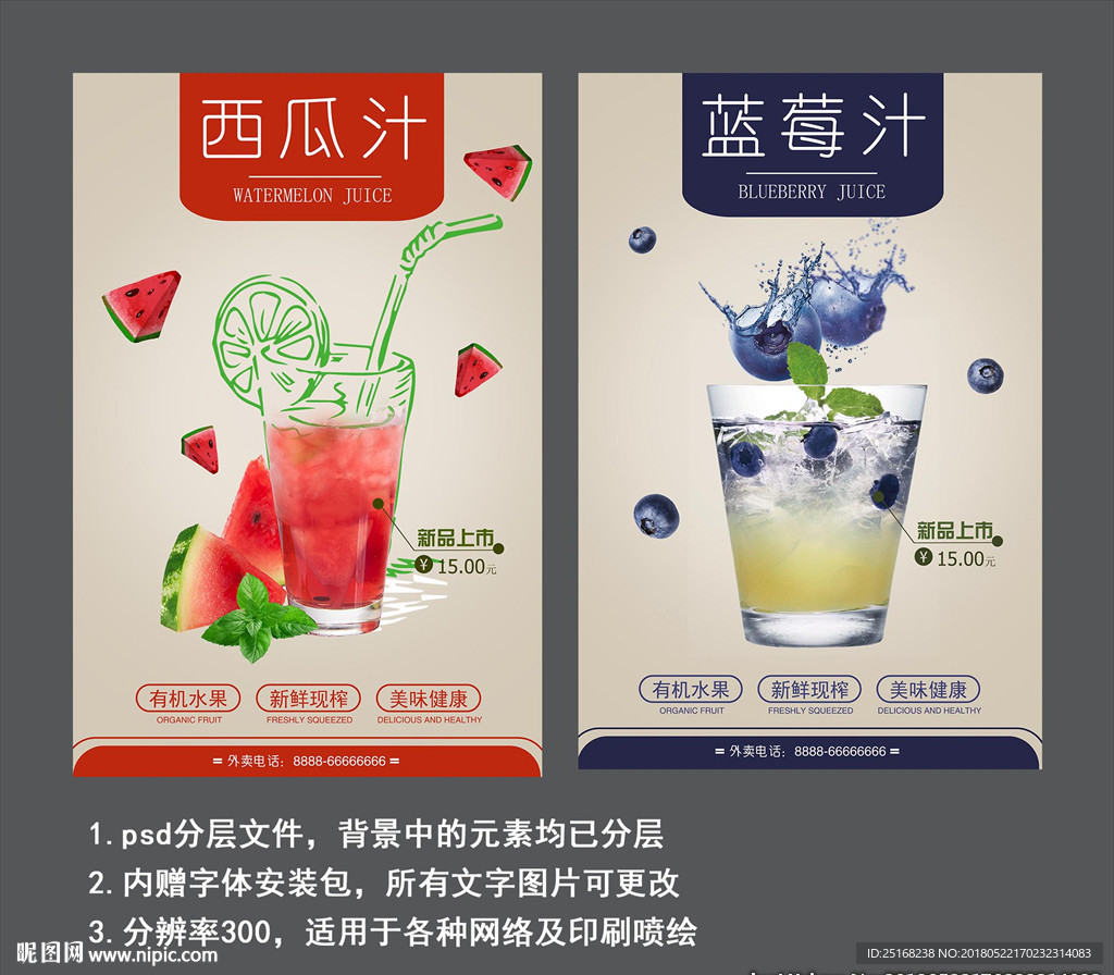 果汁饮料宣传海报