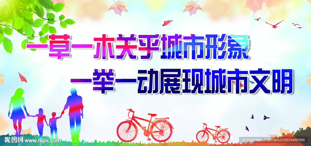 创文创卫公益广告