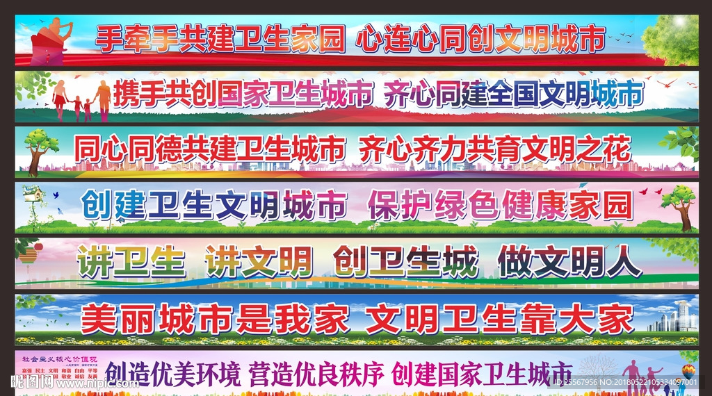 创文创卫公益广告