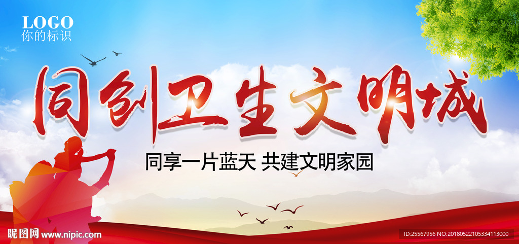 创文创卫公益广告