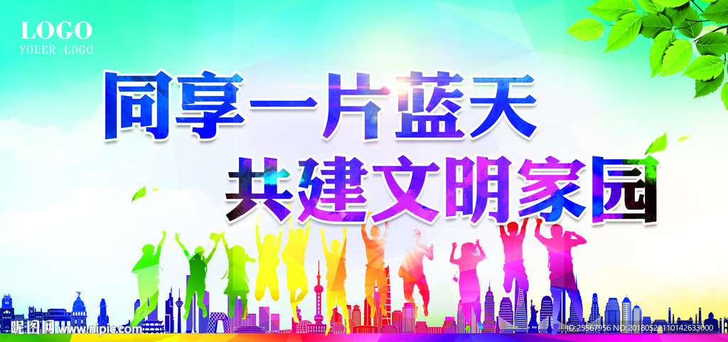 创文创卫公益广告