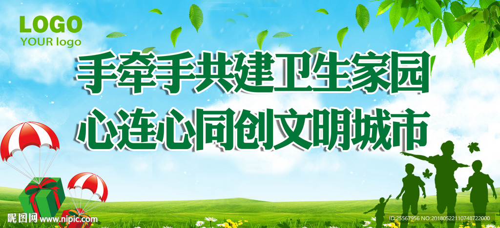 创文创卫公益广告