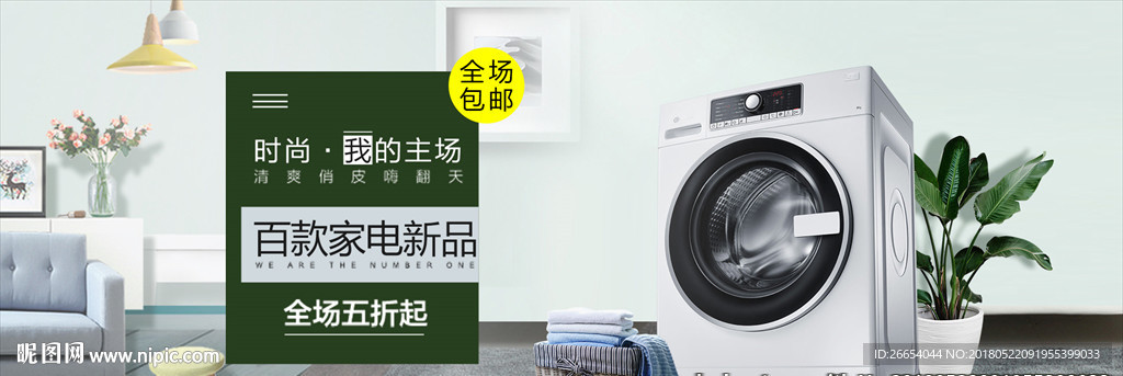 智能家电洗衣机banner海报