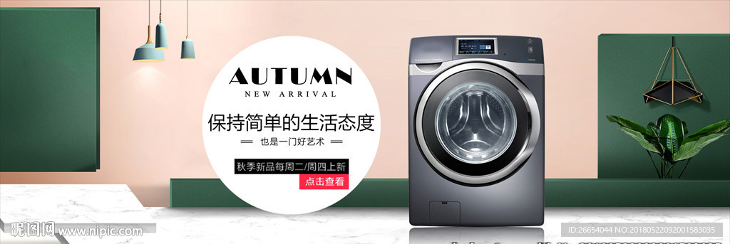 智能家电洗衣机banner海报