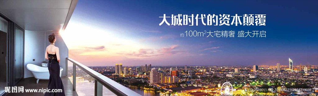 大阳台 繁华城市地产户外