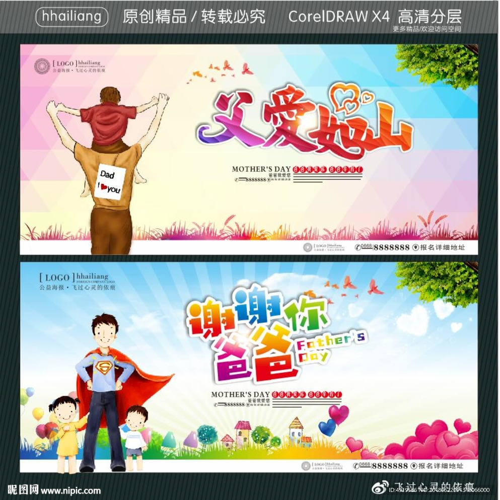 父爱如山 谢谢你爸爸