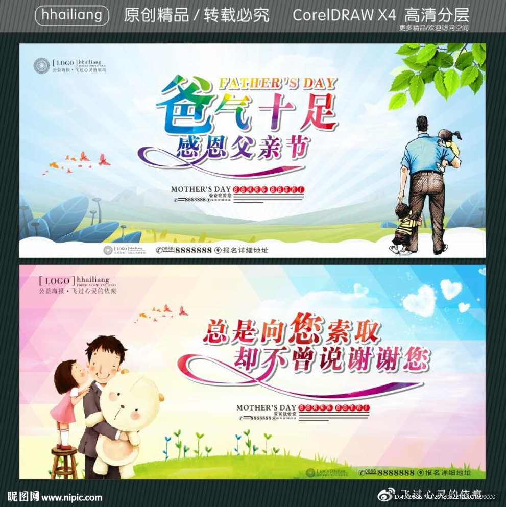 爸气十足 感恩父亲节 总是向您