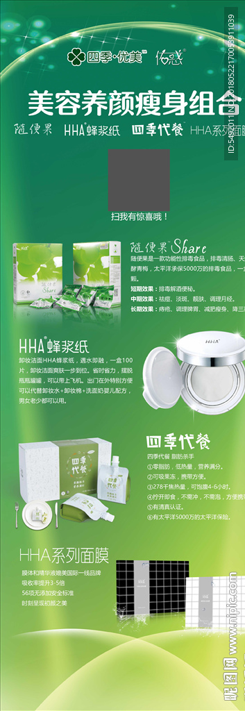 四季优美展架设计