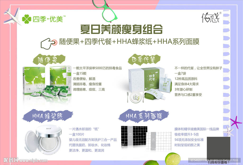 四季优美海报设计