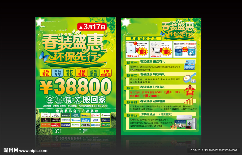 装修公司活动宣传单彩页