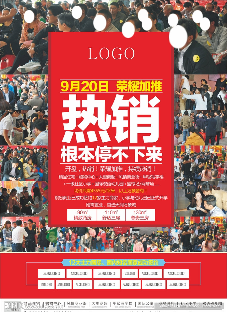 房地产开盘报广