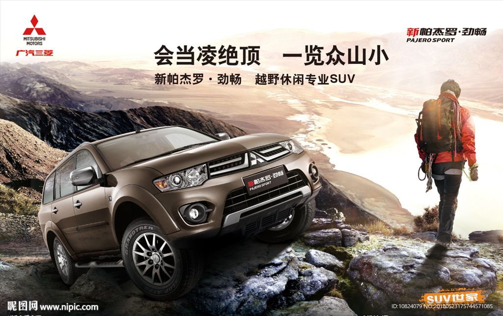 一览众山小 越野篇-海报