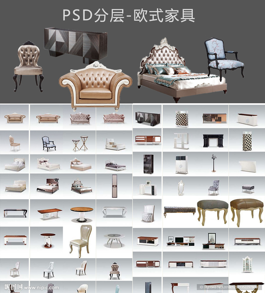 PSD欧式家具集