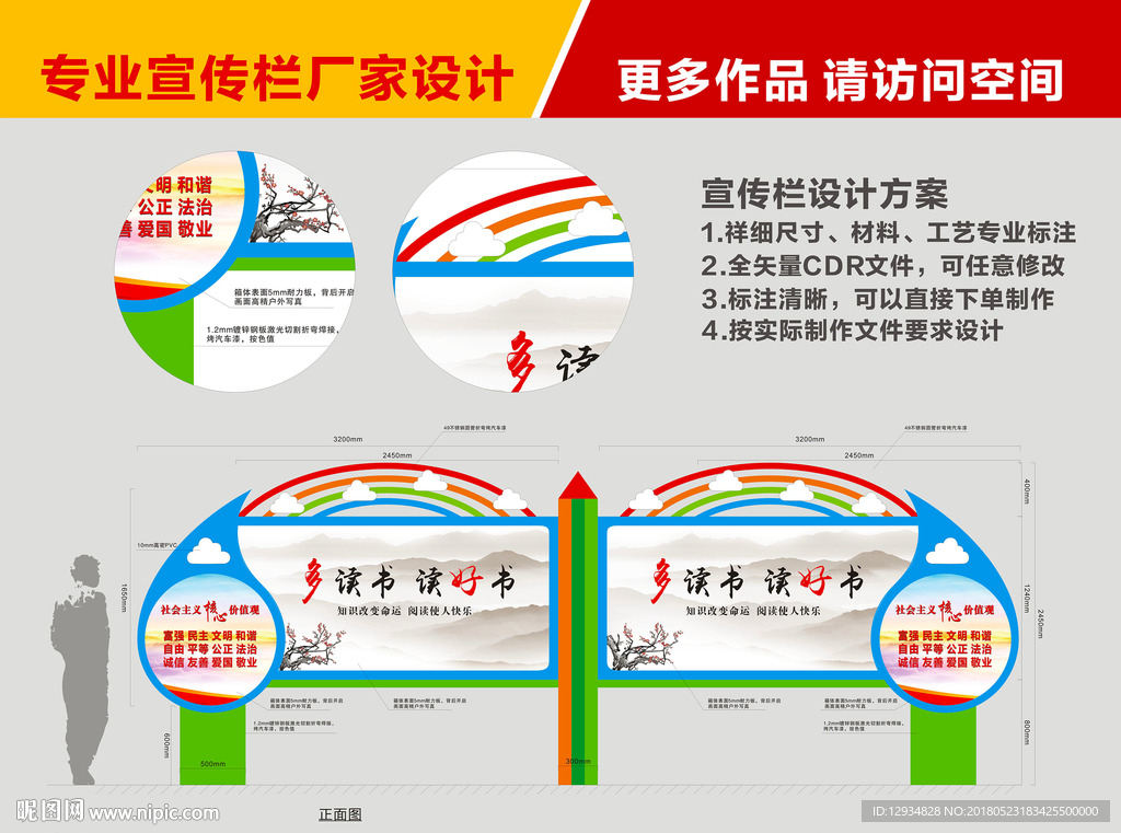 宣传栏 公告栏 宣传窗