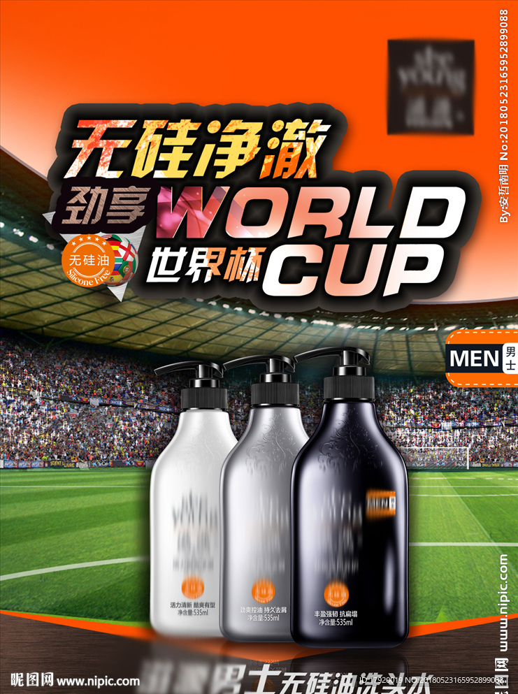 男士无硅油洗发水三角立牌