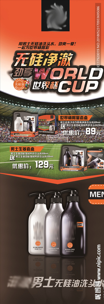 男士无硅油洗发水X展架