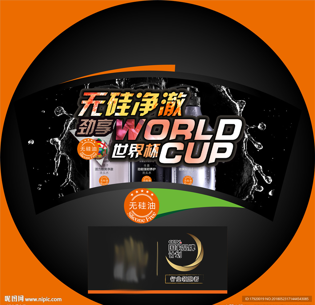 男士无硅油洗发水圆形地贴