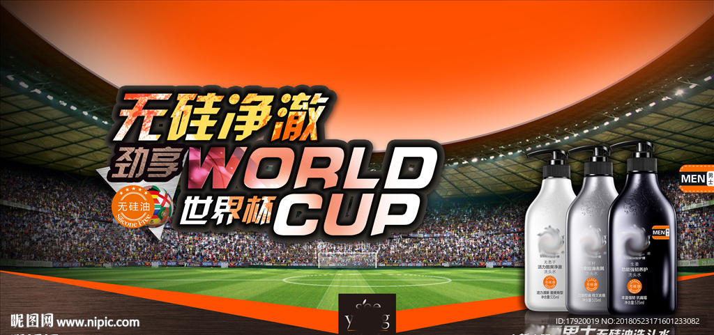 男士无硅油洗发水吊旗