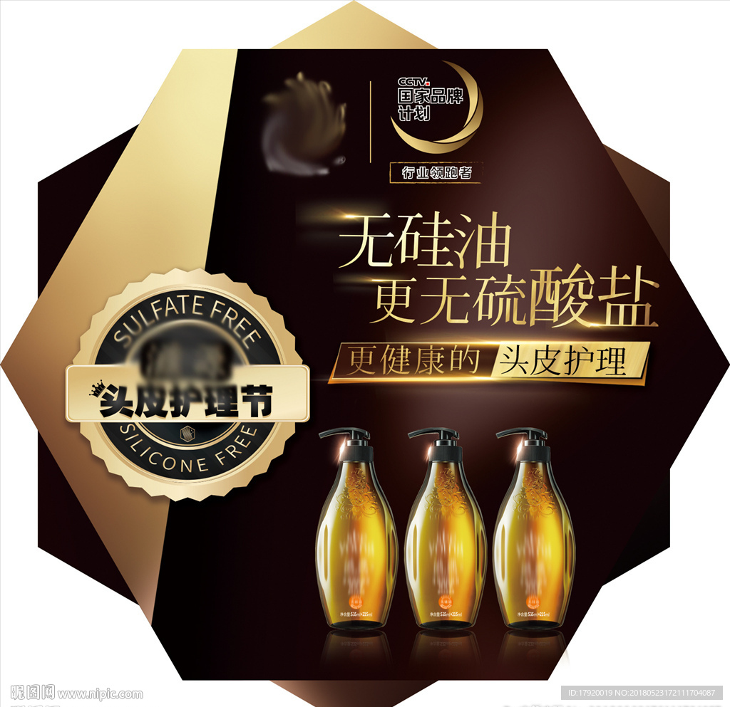 生姜洗发水异形车贴