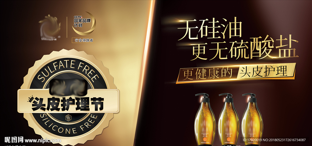 生姜洗发水海报