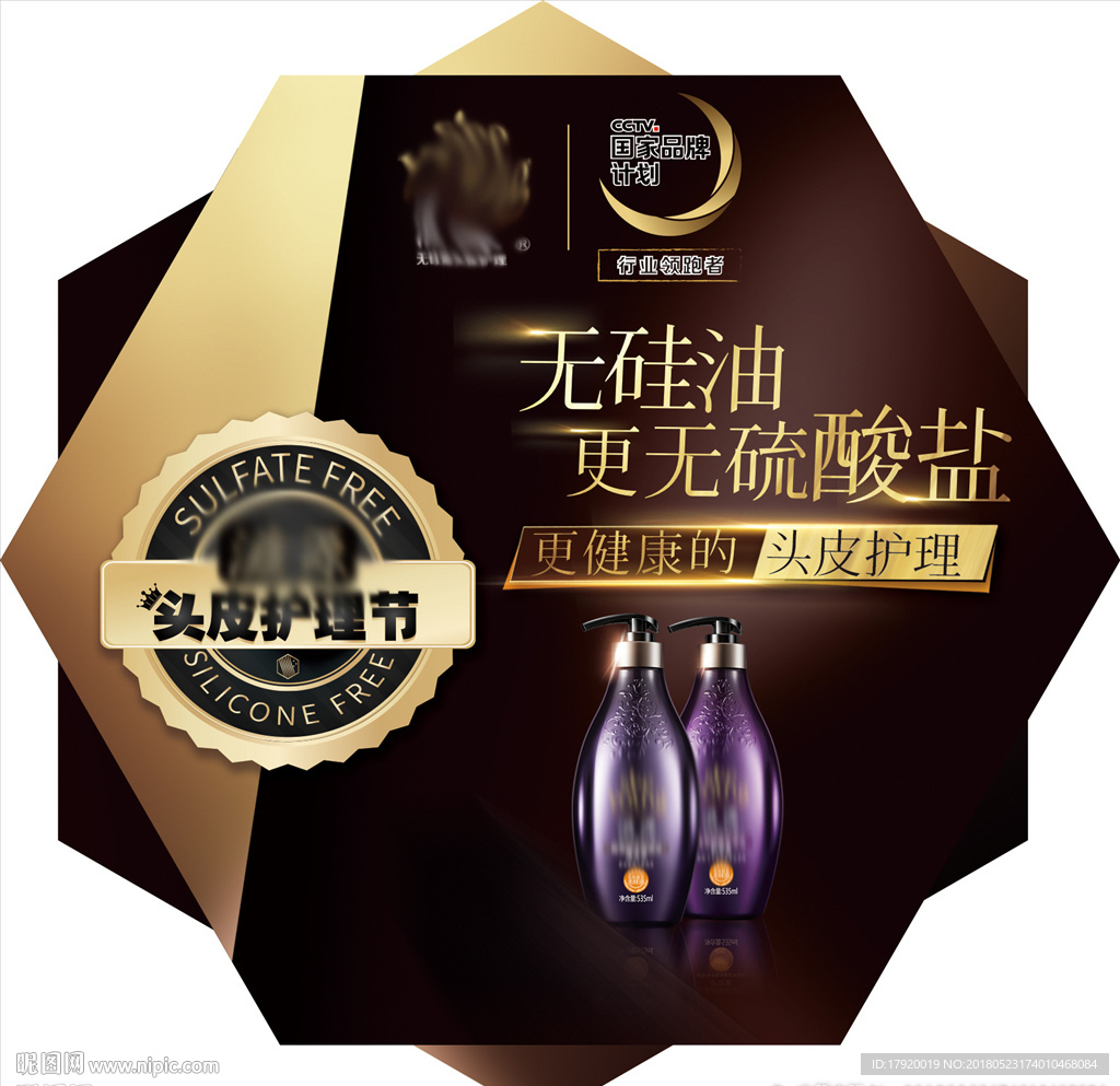 氨基酸洗发水星形车贴