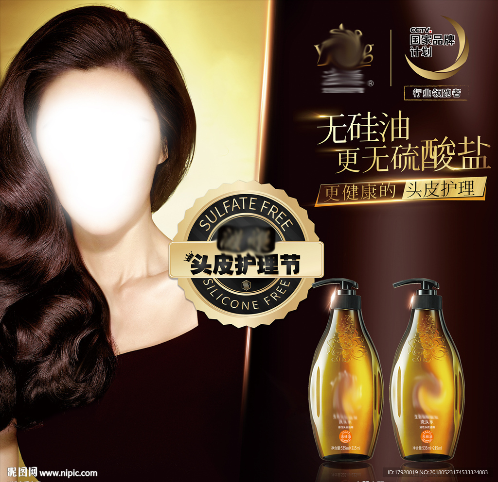 生姜洗发水帷幔